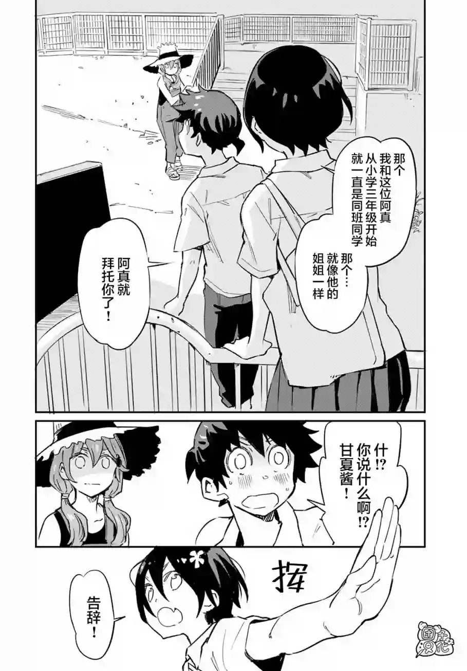 想和见习魔女深入交流！第03话