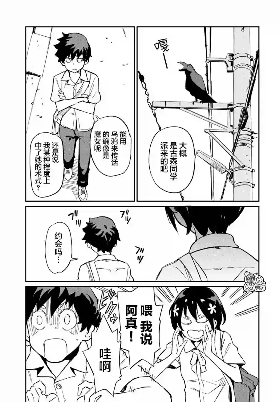 想和见习魔女深入交流！第03话