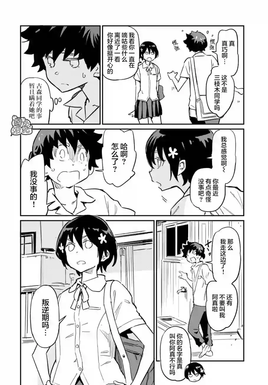 想和见习魔女深入交流！第03话