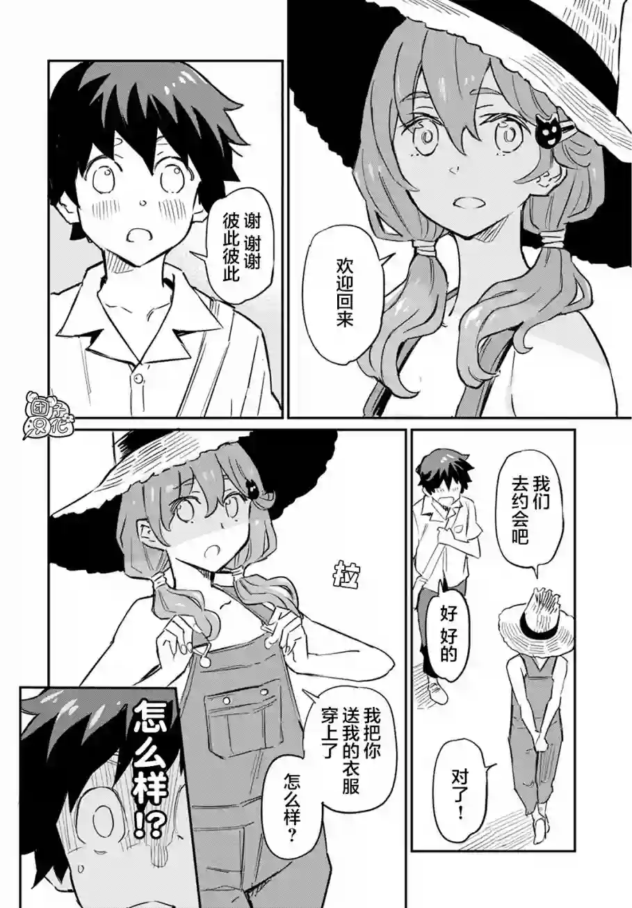 想和见习魔女深入交流！第03话