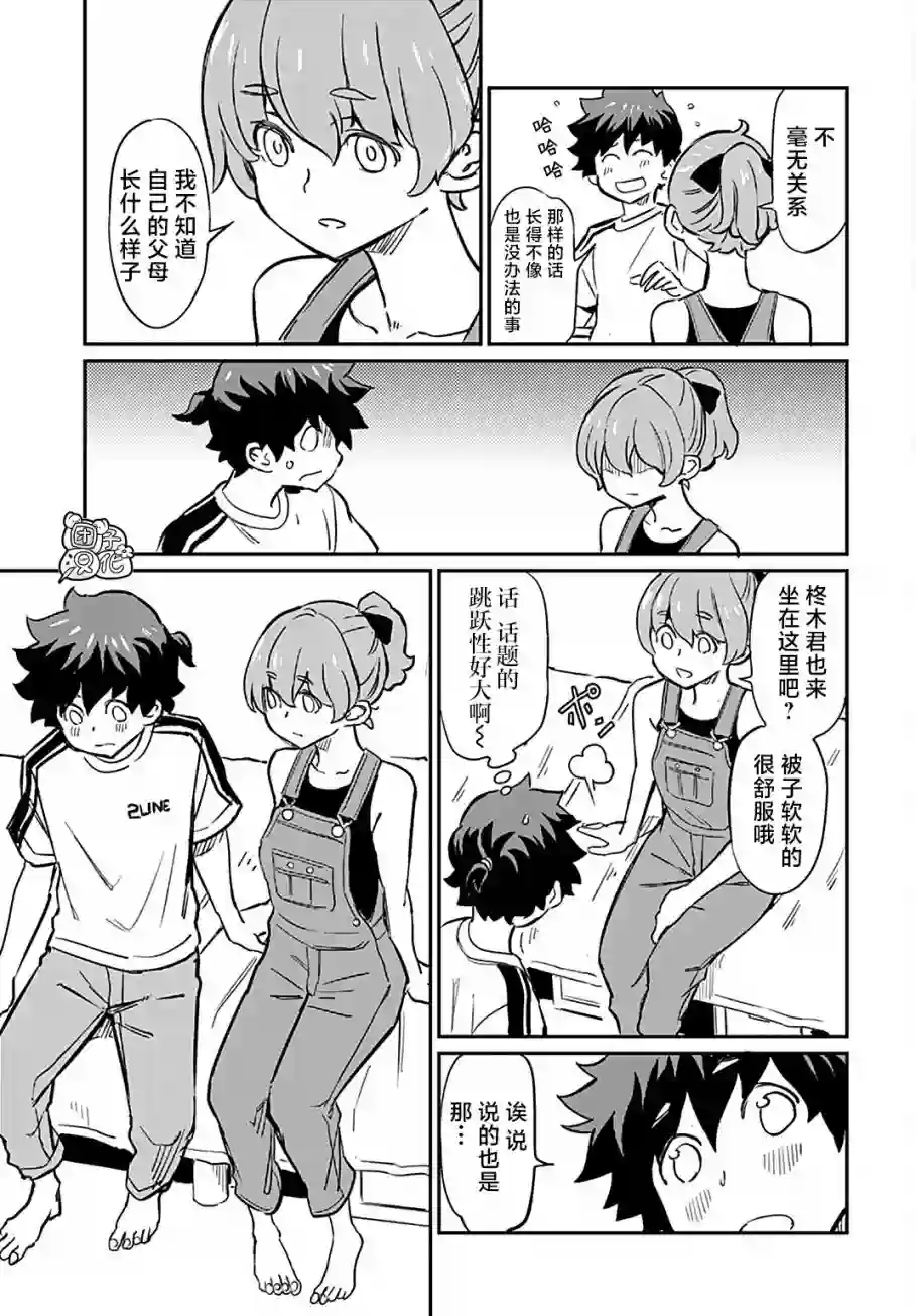 想和见习魔女深入交流！第08话