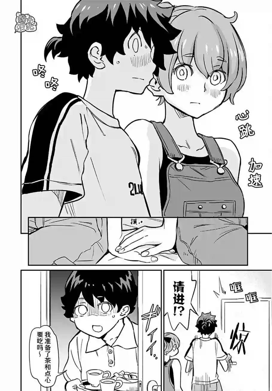 想和见习魔女深入交流！第08话