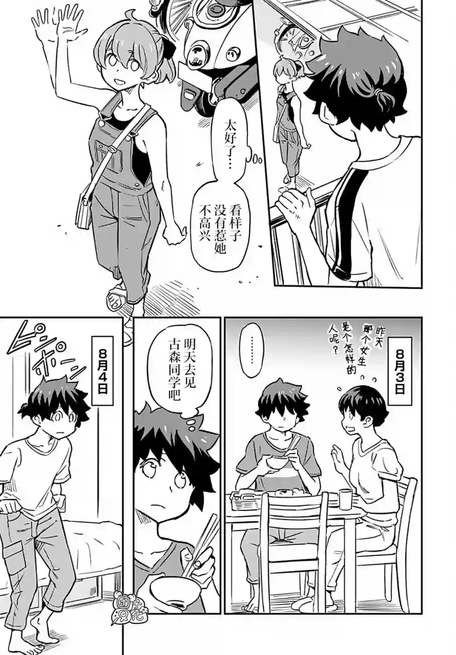 想和见习魔女深入交流！第08话