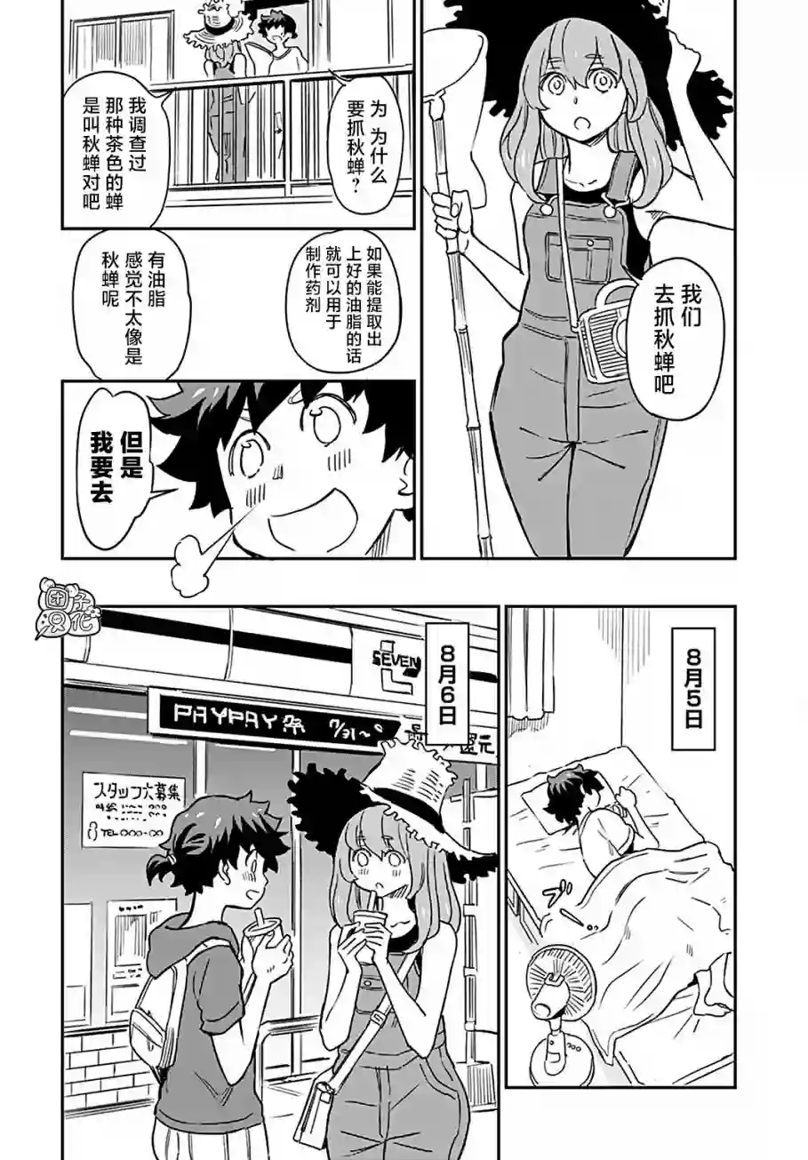 想和见习魔女深入交流！第08话