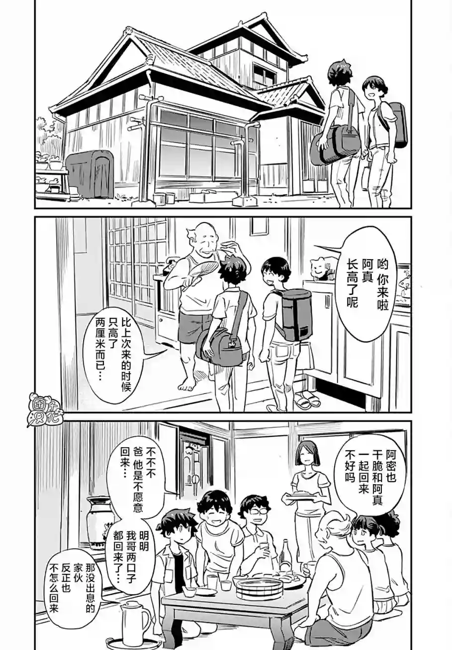 想和见习魔女深入交流！第08话