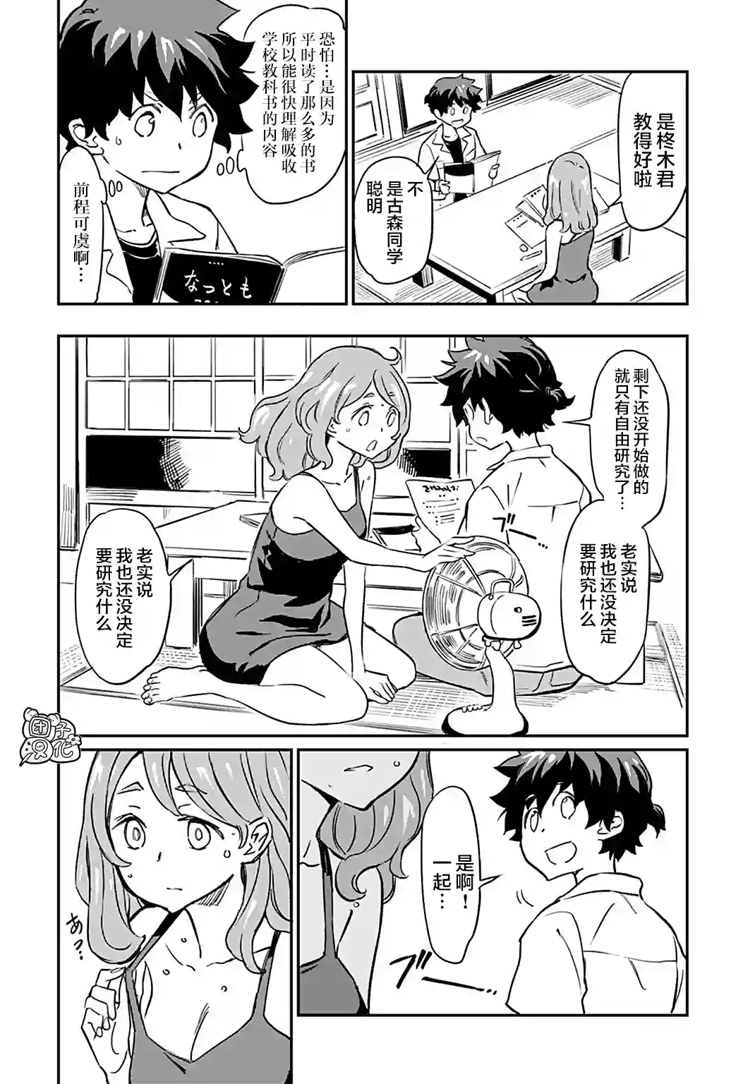 想和见习魔女深入交流！第10话