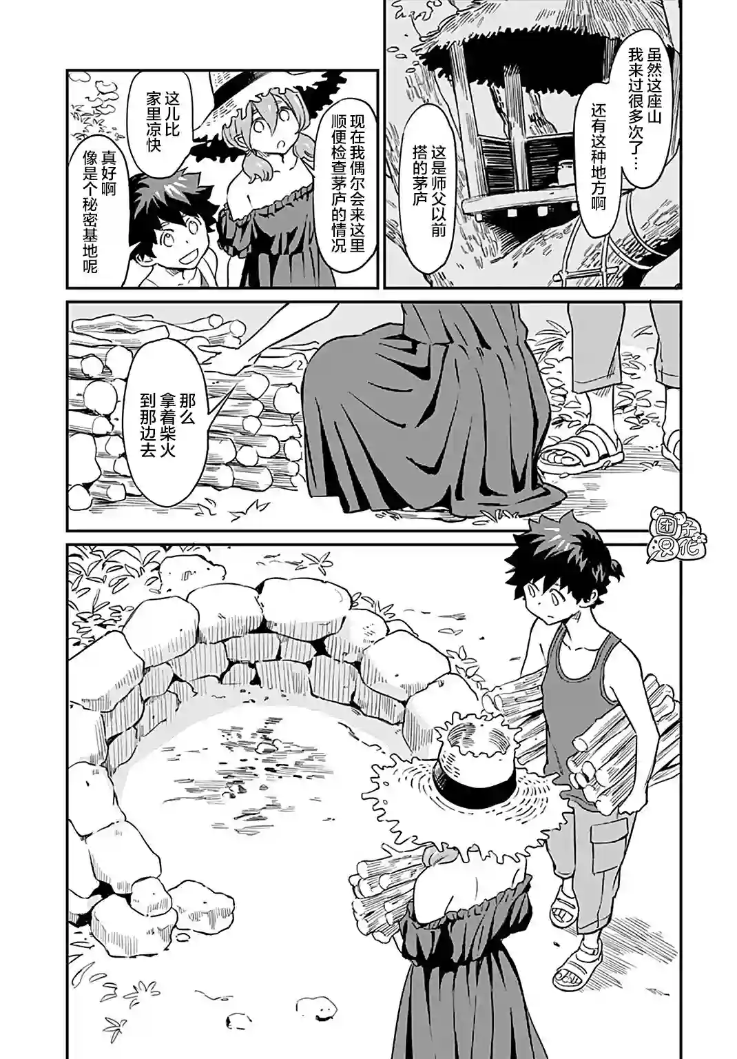 想和见习魔女深入交流！第10话