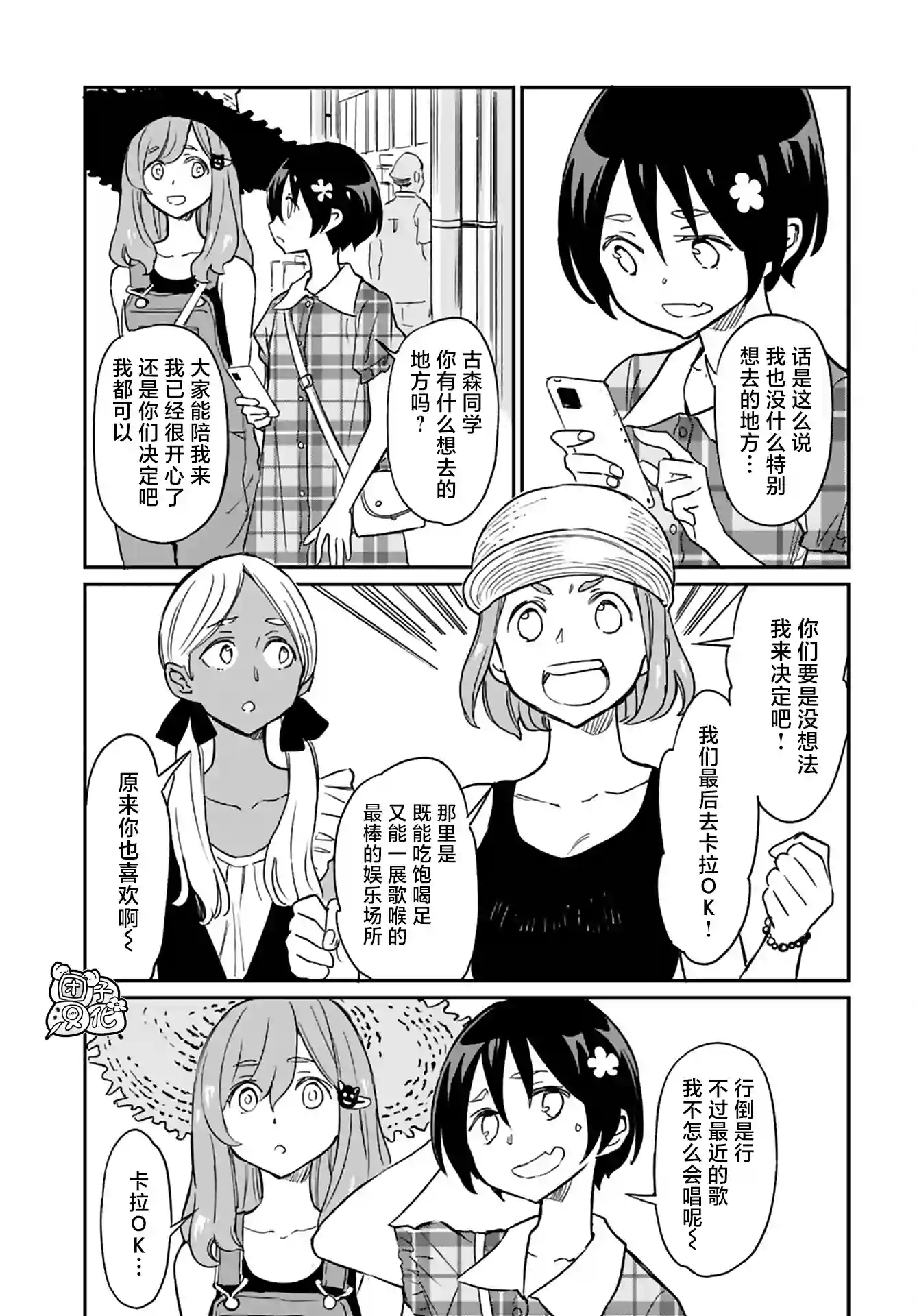 想和见习魔女深入交流！第11话