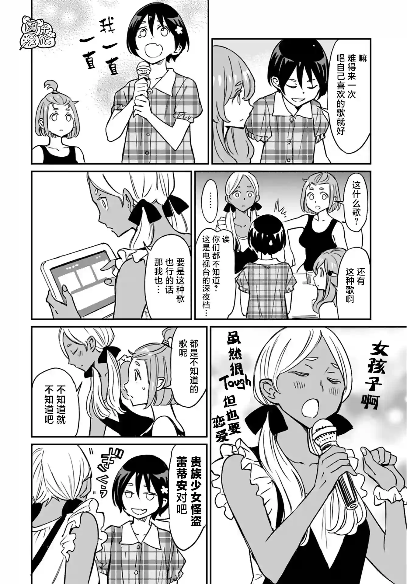 想和见习魔女深入交流！第11话