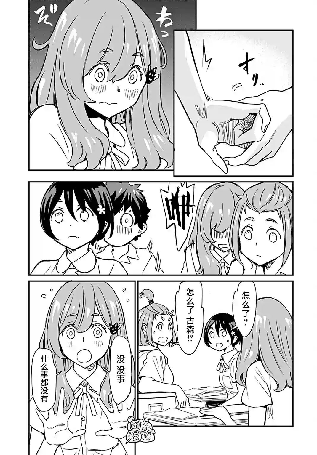 想和见习魔女深入交流！第12话