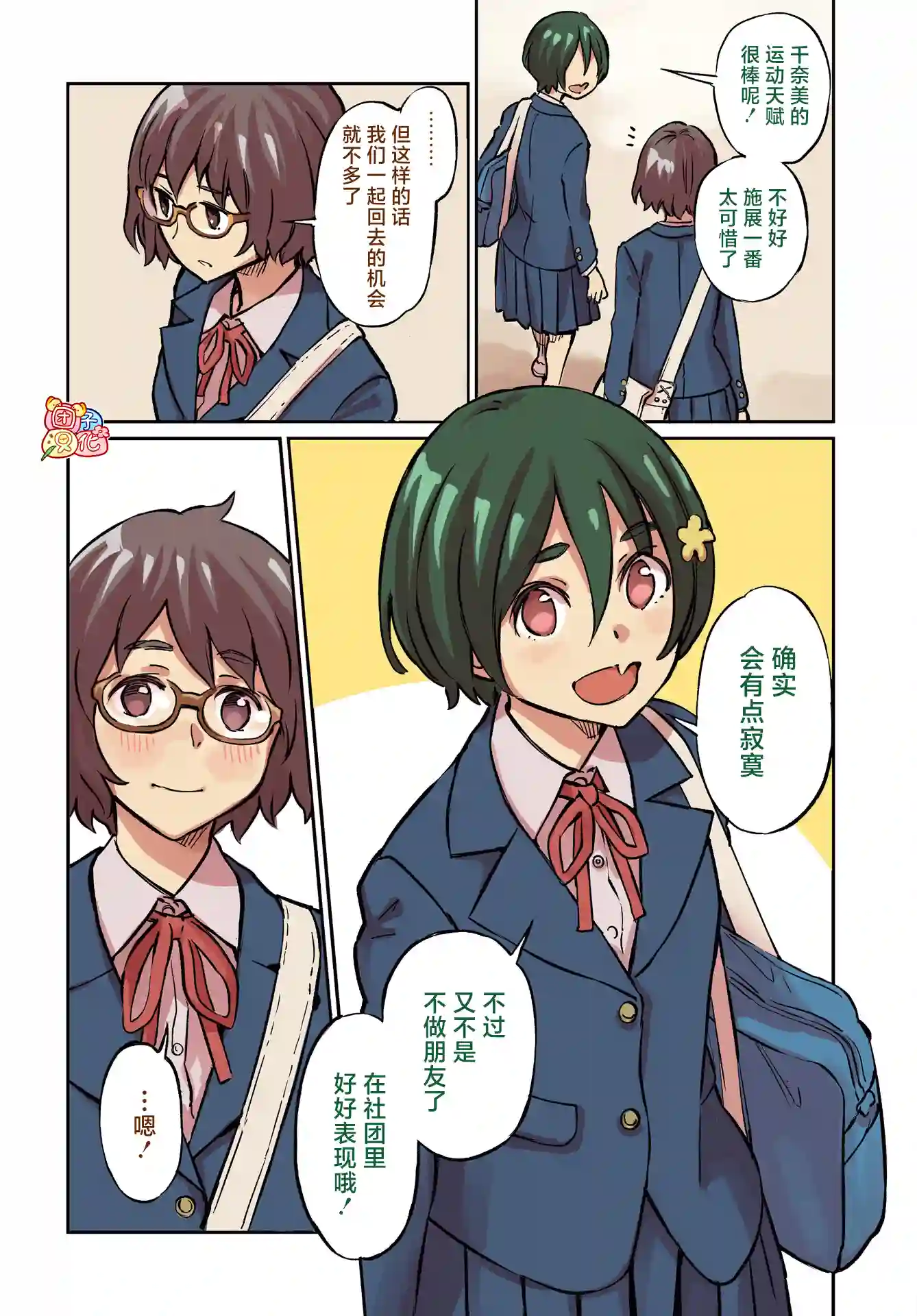 想和见习魔女深入交流！第13话