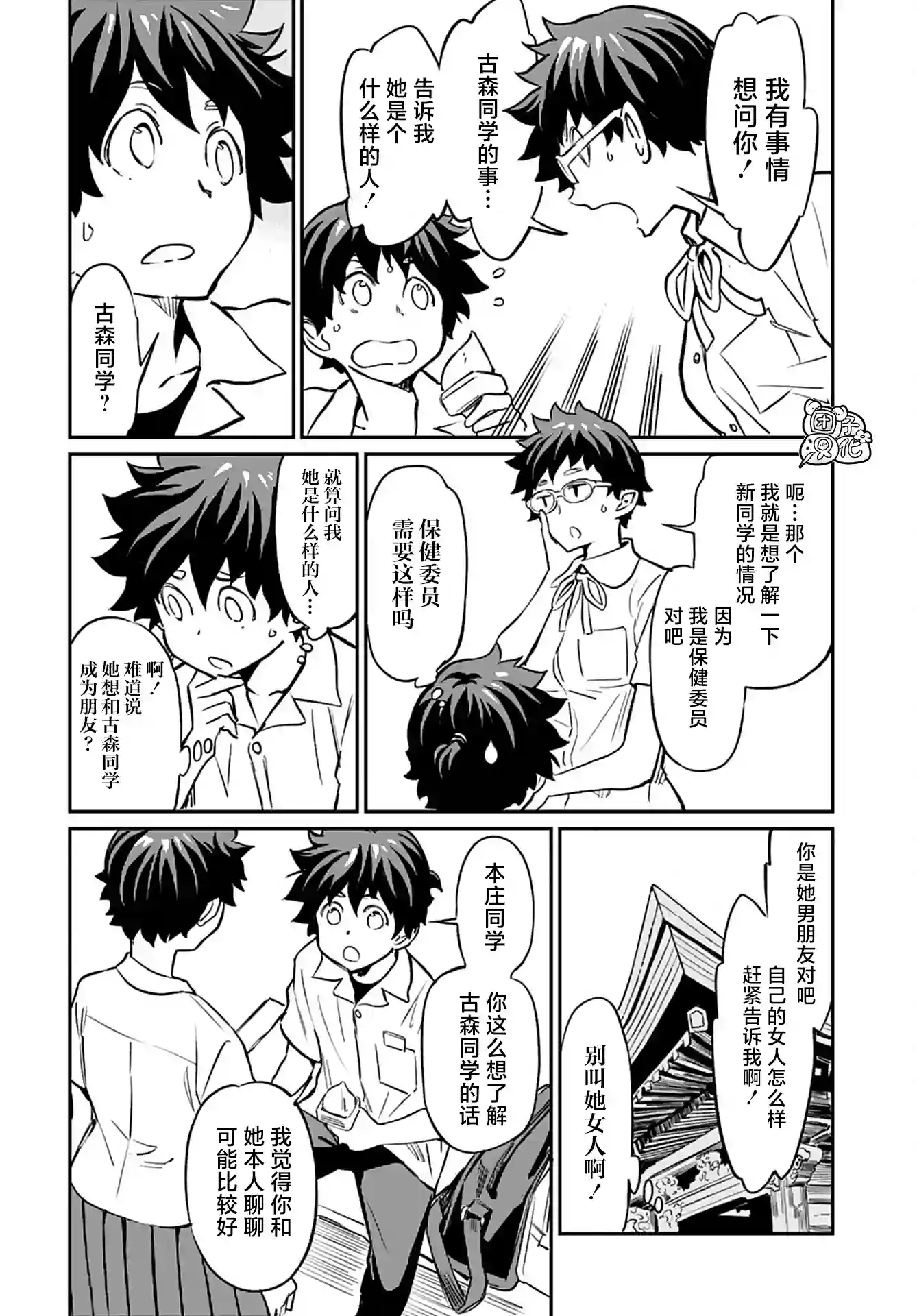 想和见习魔女深入交流！第13话