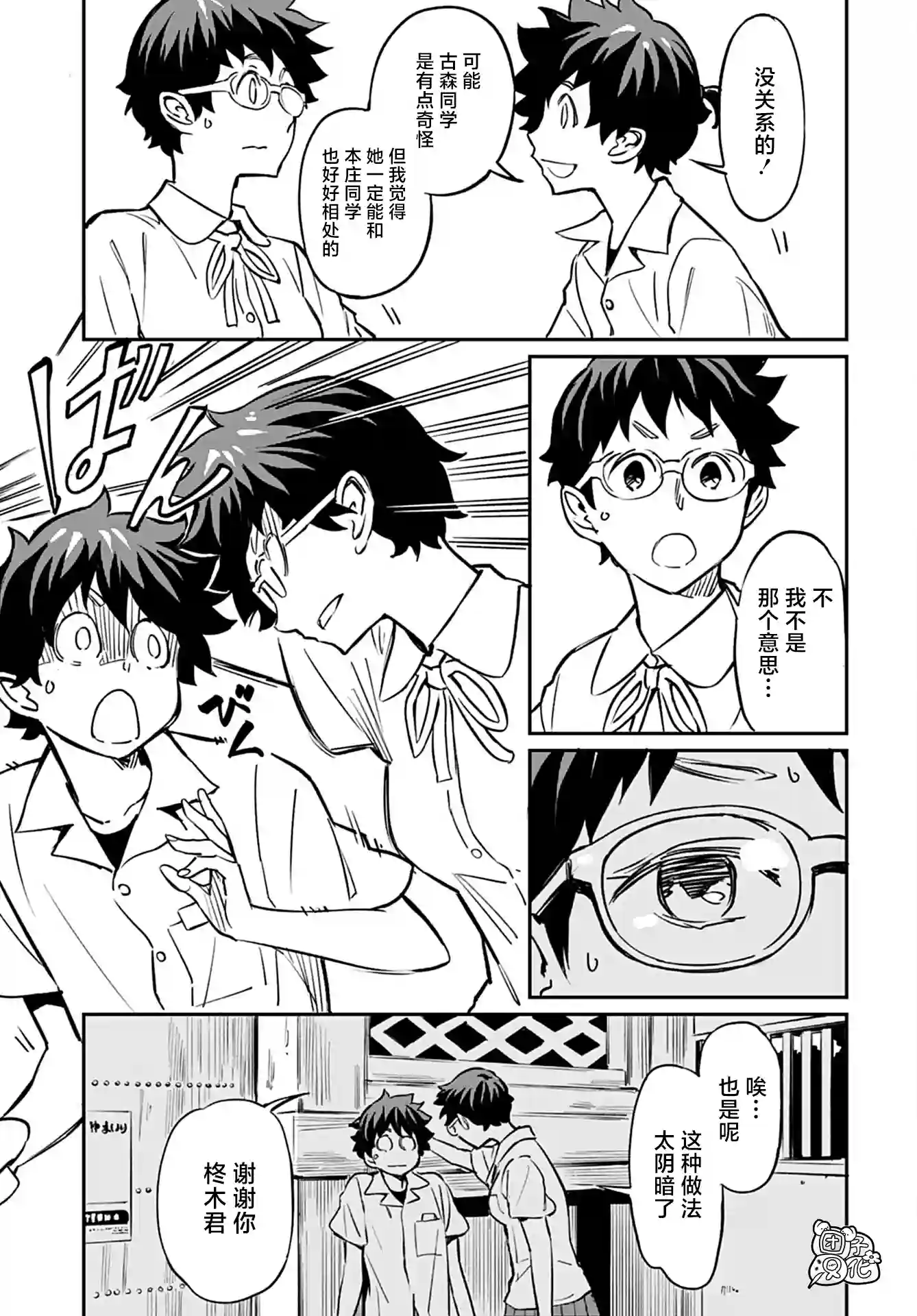 想和见习魔女深入交流！第13话