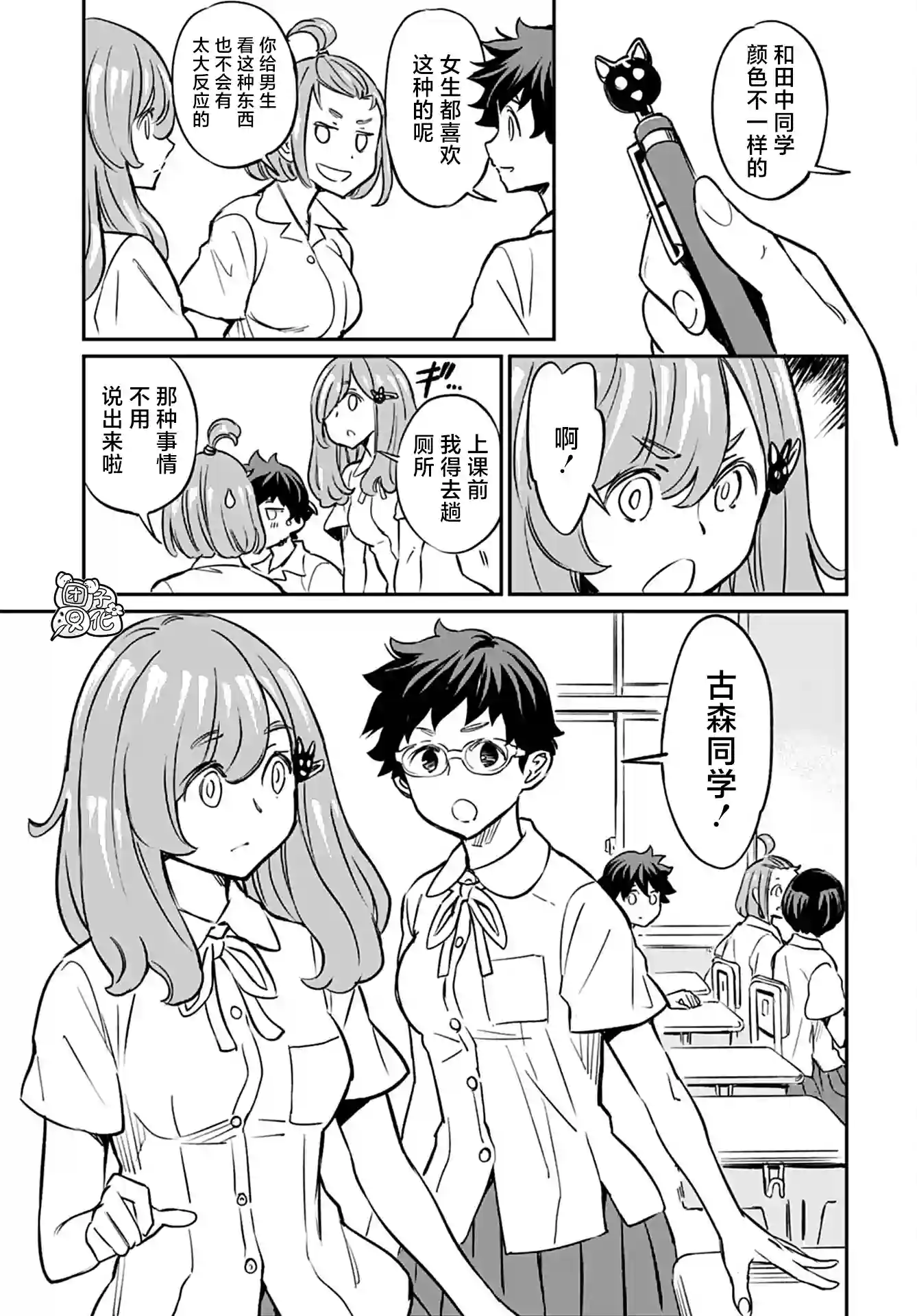 想和见习魔女深入交流！第13话