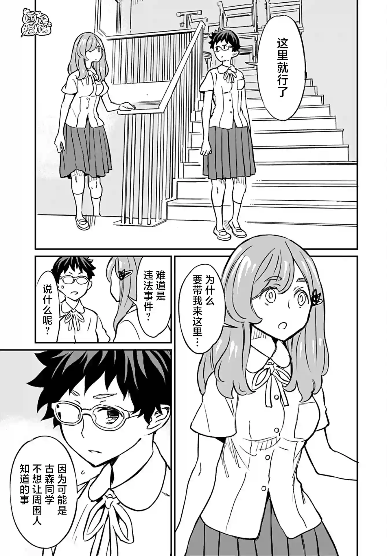 想和见习魔女深入交流！第13话