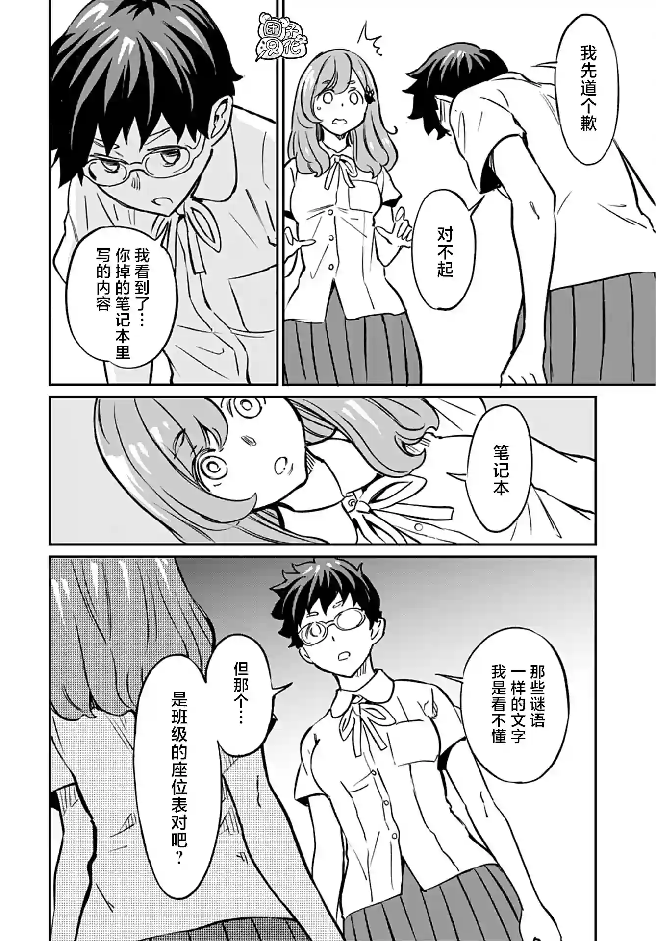 想和见习魔女深入交流！第13话