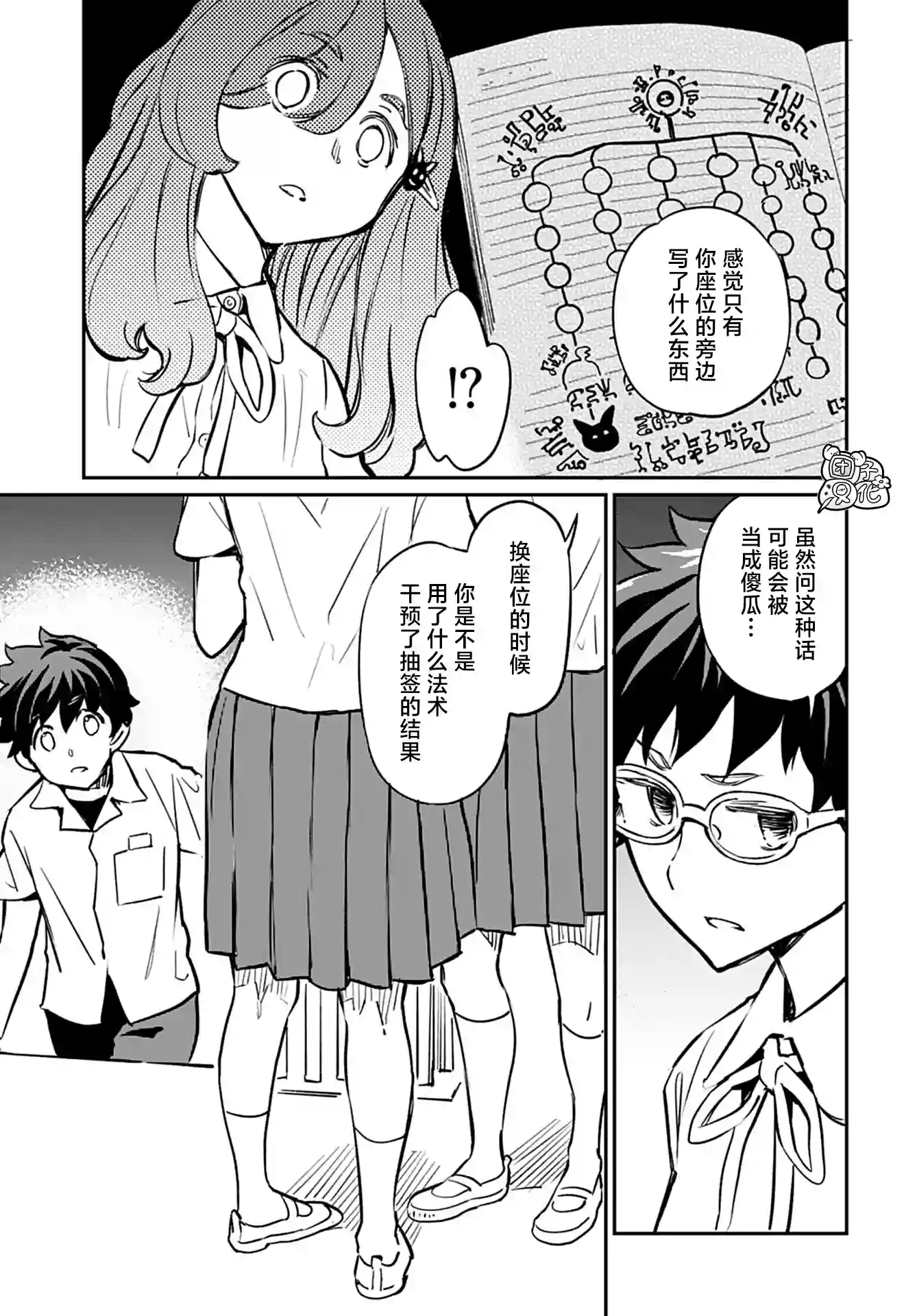 想和见习魔女深入交流！第13话