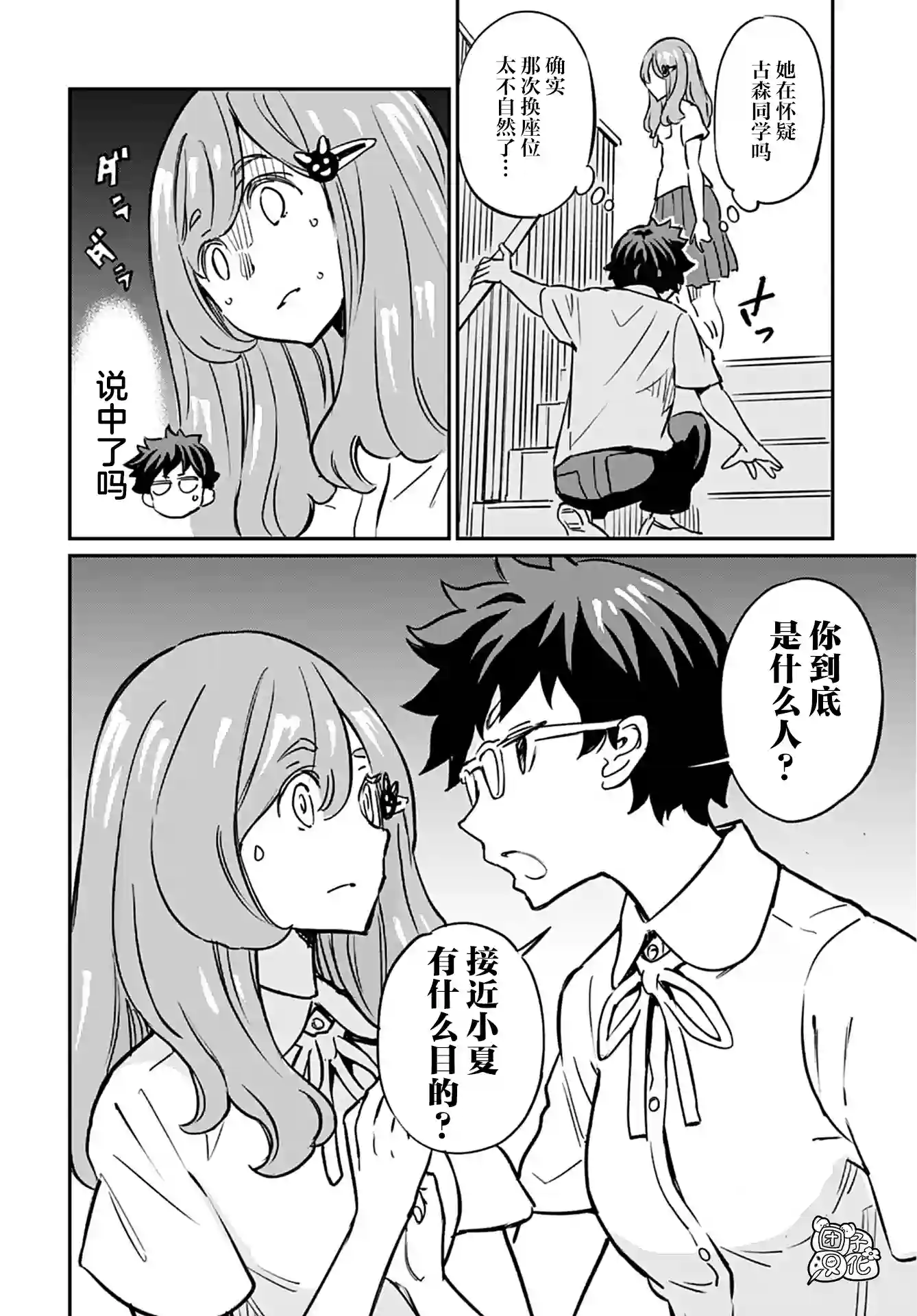 想和见习魔女深入交流！第13话