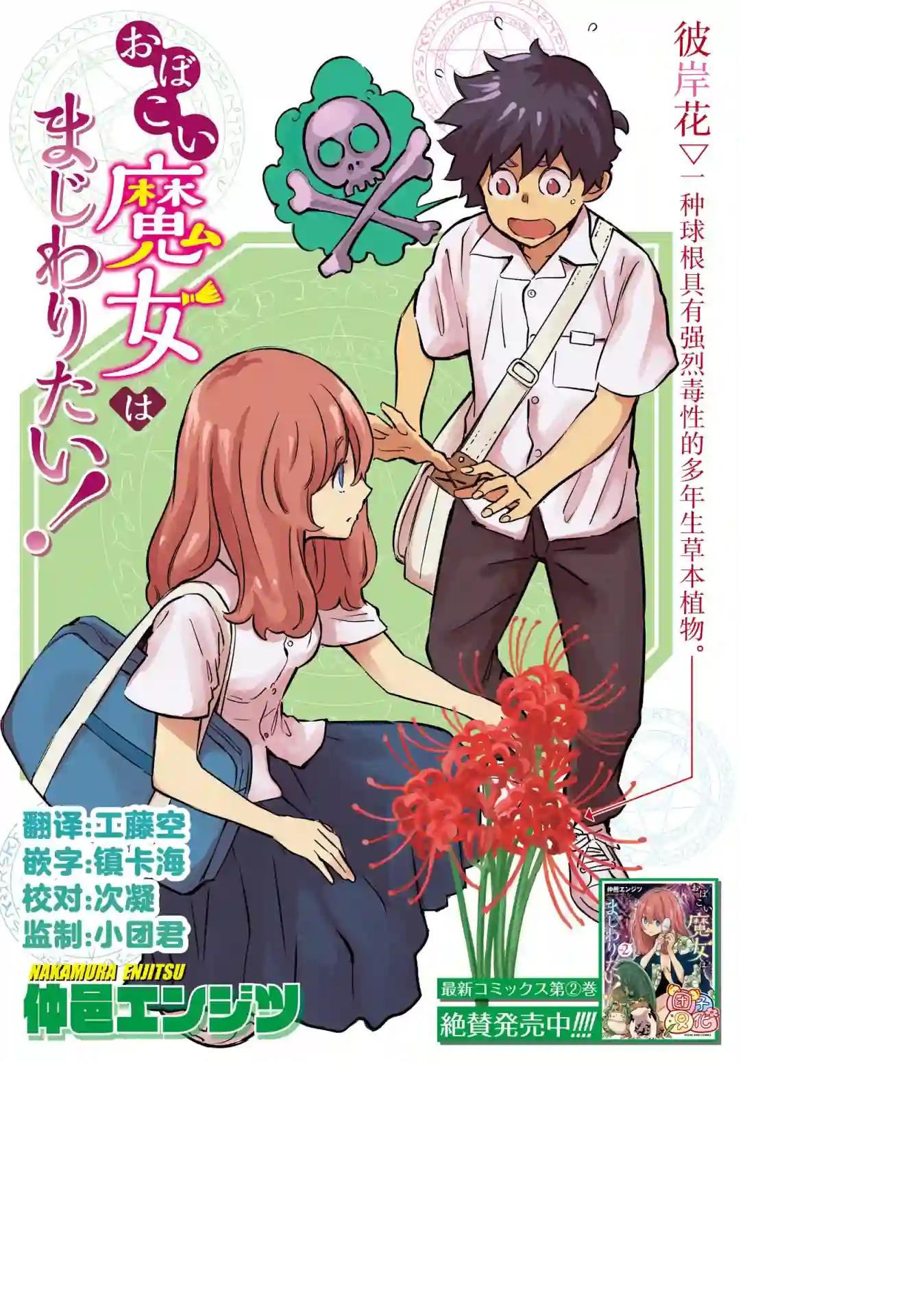 想和见习魔女深入交流！第13话