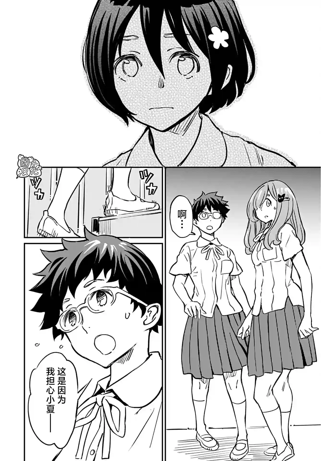 想和见习魔女深入交流！第13话