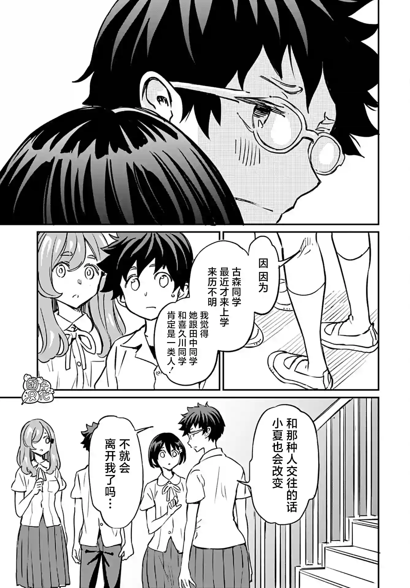 想和见习魔女深入交流！第13话