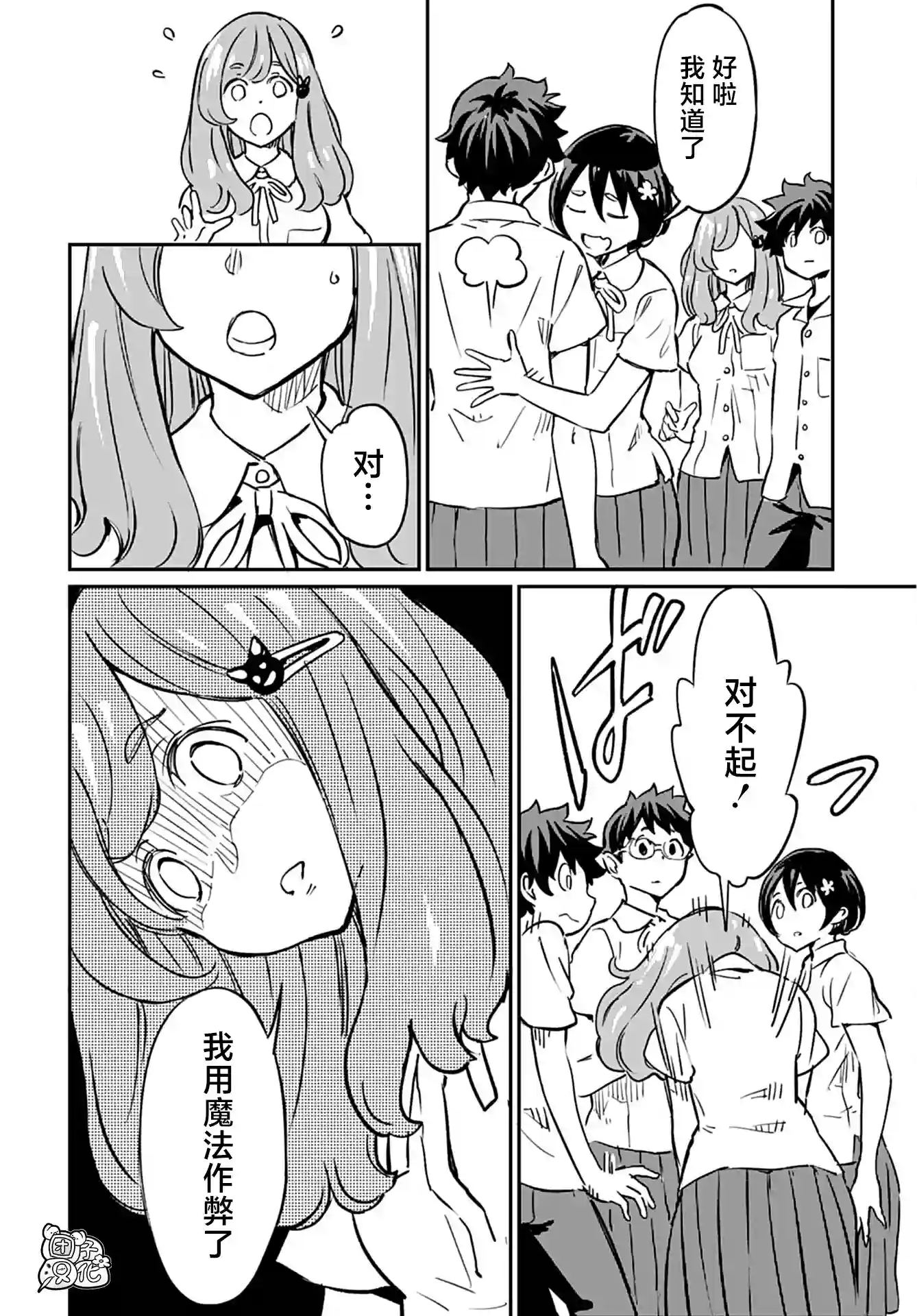 想和见习魔女深入交流！第13话