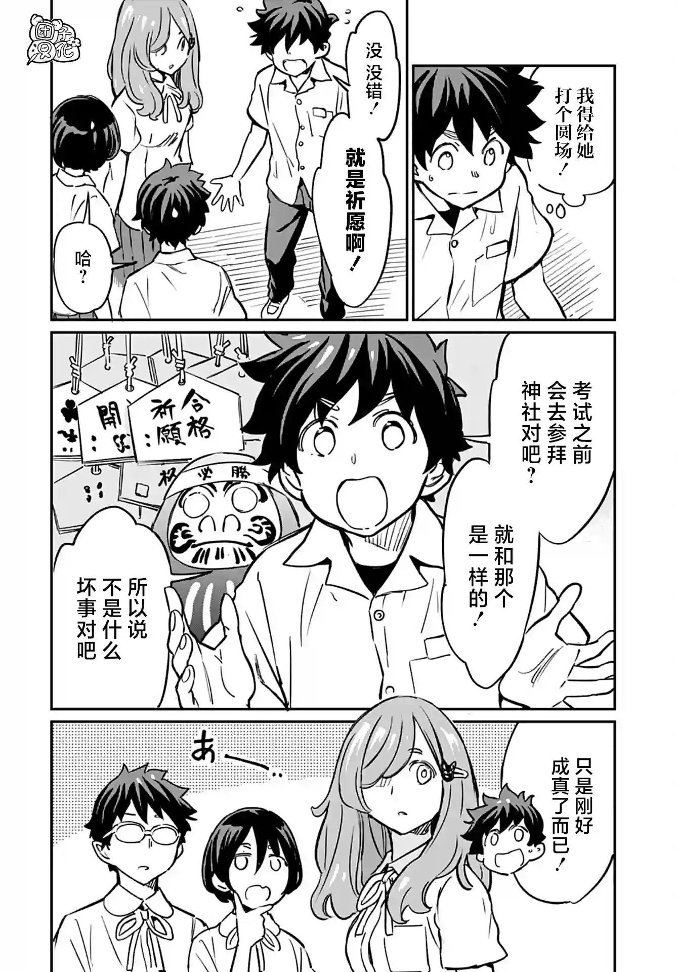 想和见习魔女深入交流！第13话