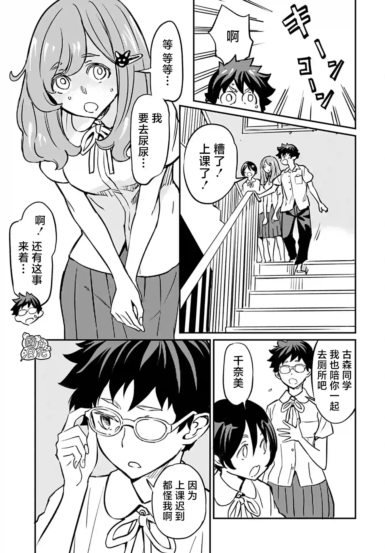 想和见习魔女深入交流！第13话