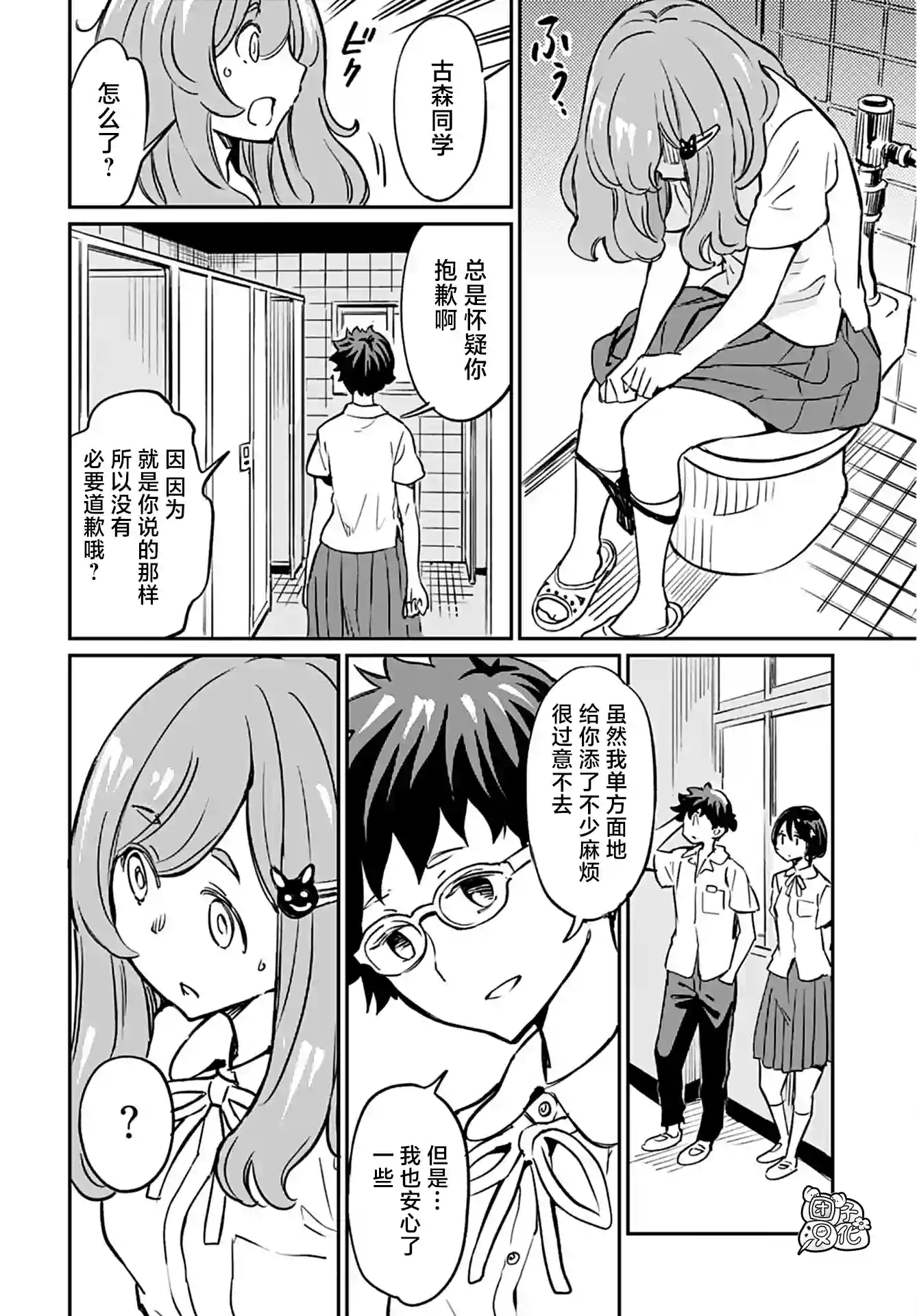 想和见习魔女深入交流！第13话