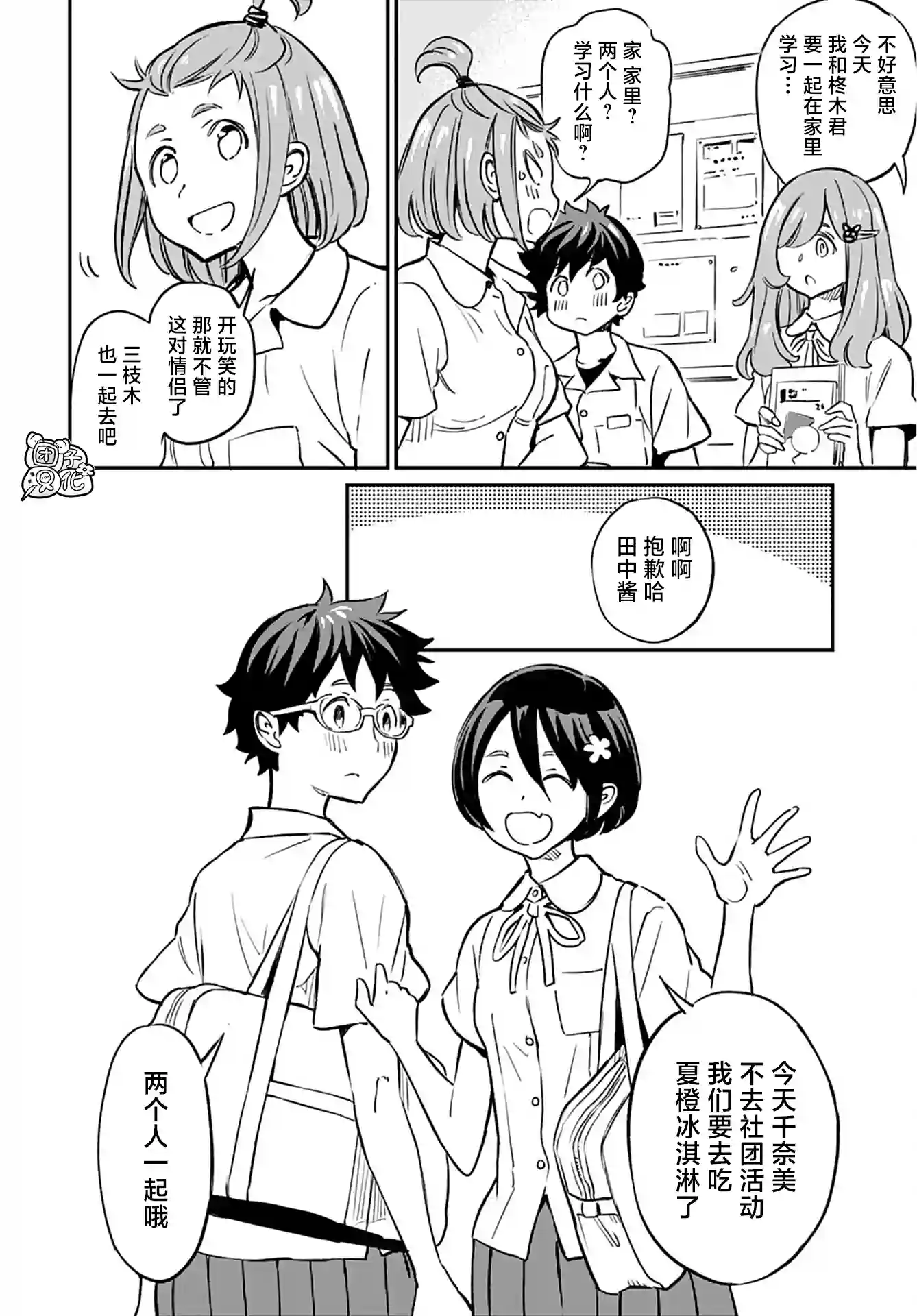 想和见习魔女深入交流！第13话