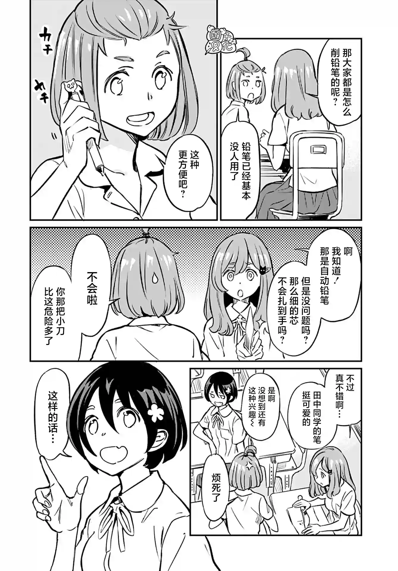 想和见习魔女深入交流！第13话