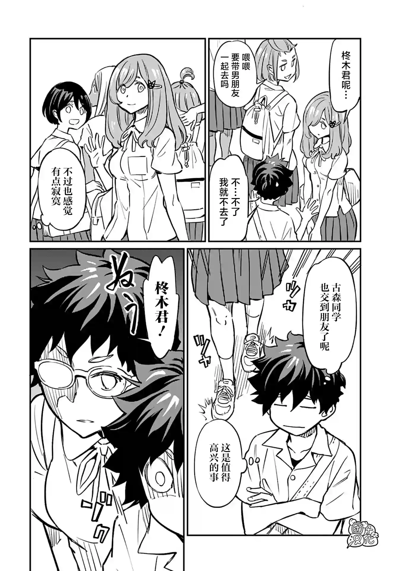 想和见习魔女深入交流！第13话