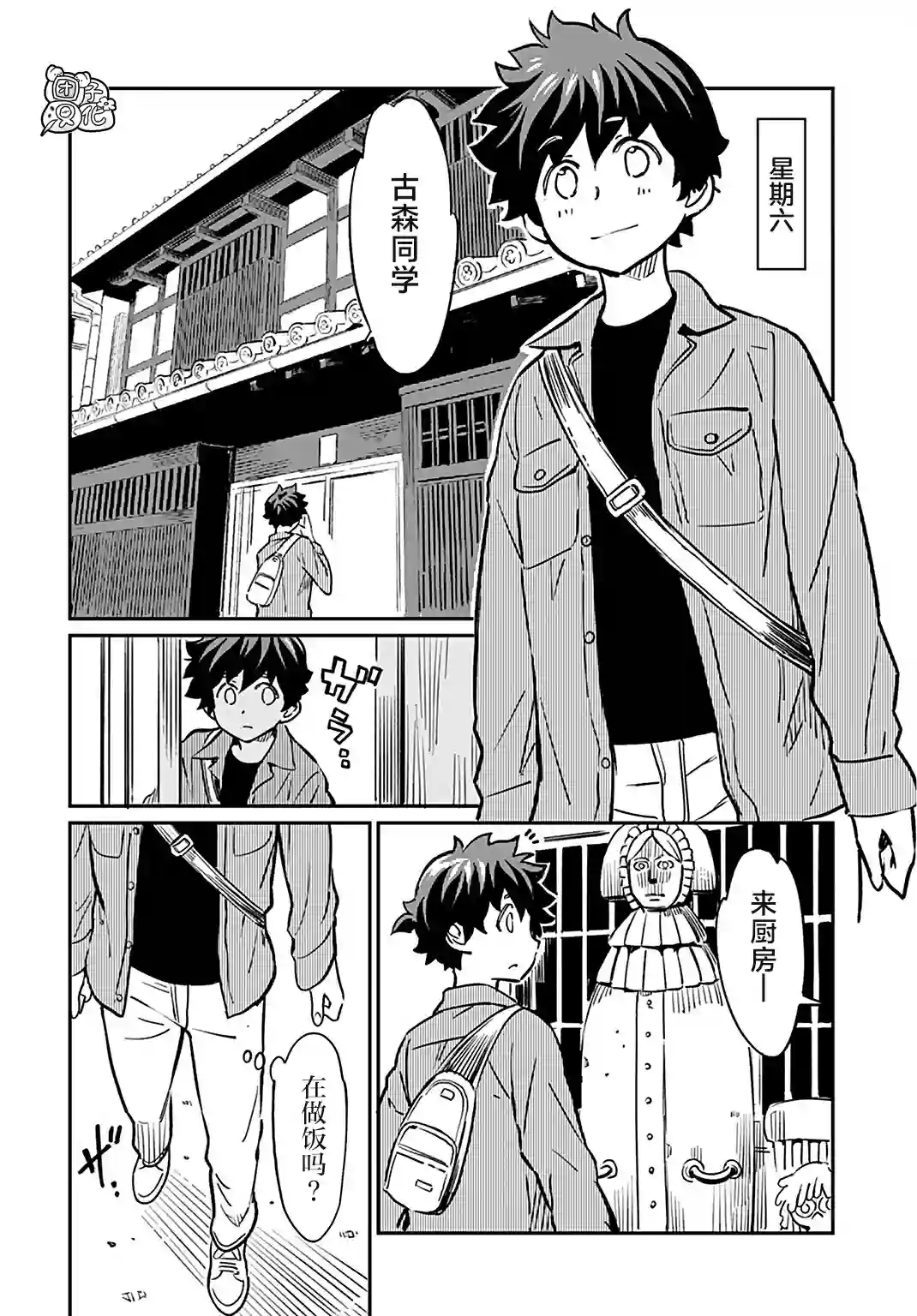 想和见习魔女深入交流！第14话