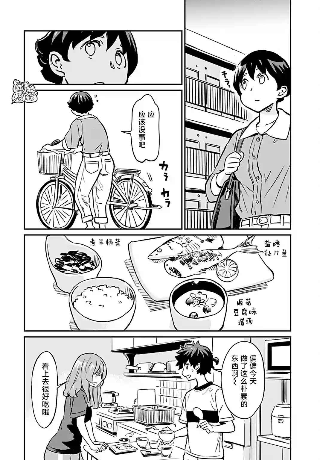 想和见习魔女深入交流！第14话