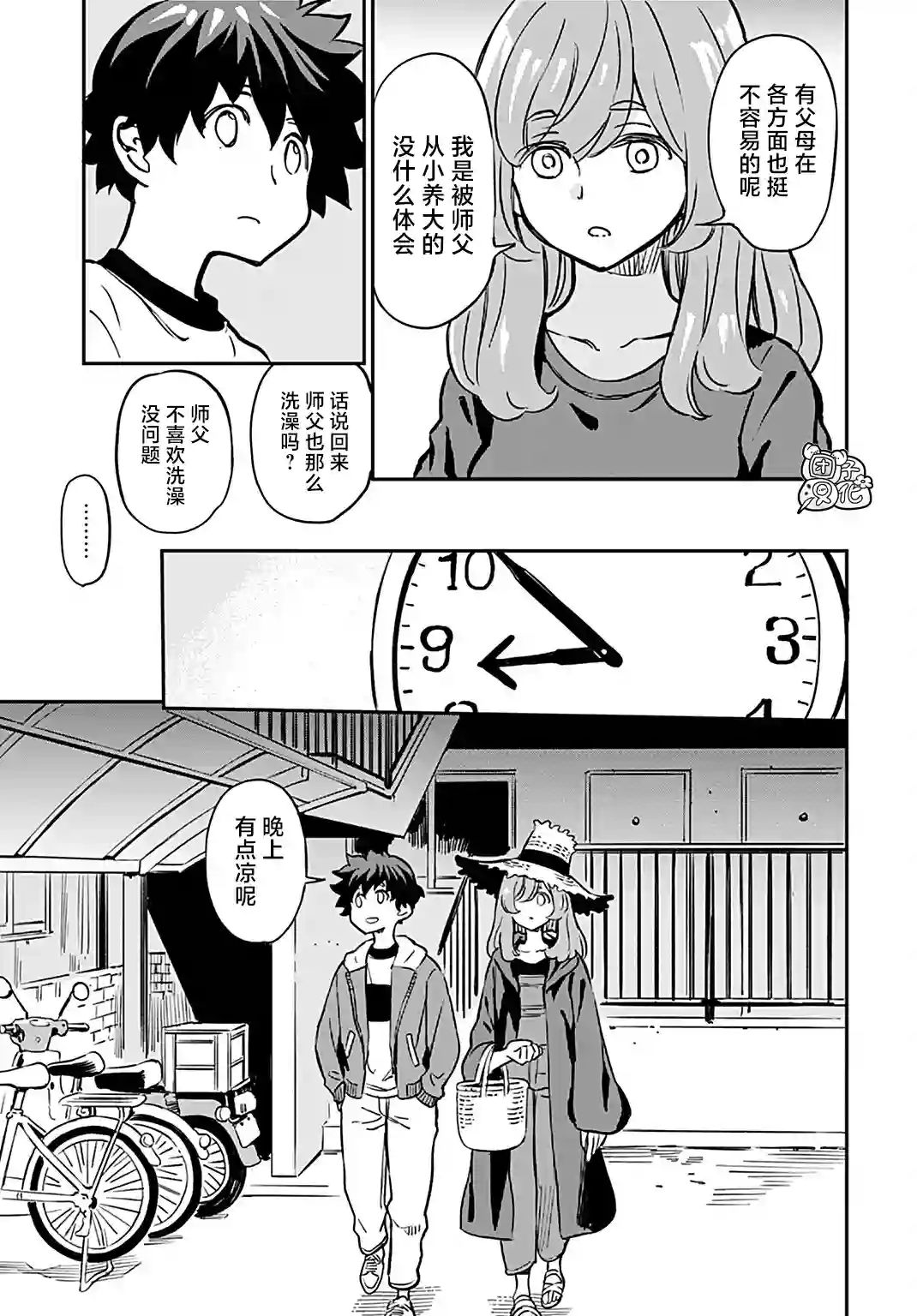 想和见习魔女深入交流！第14话