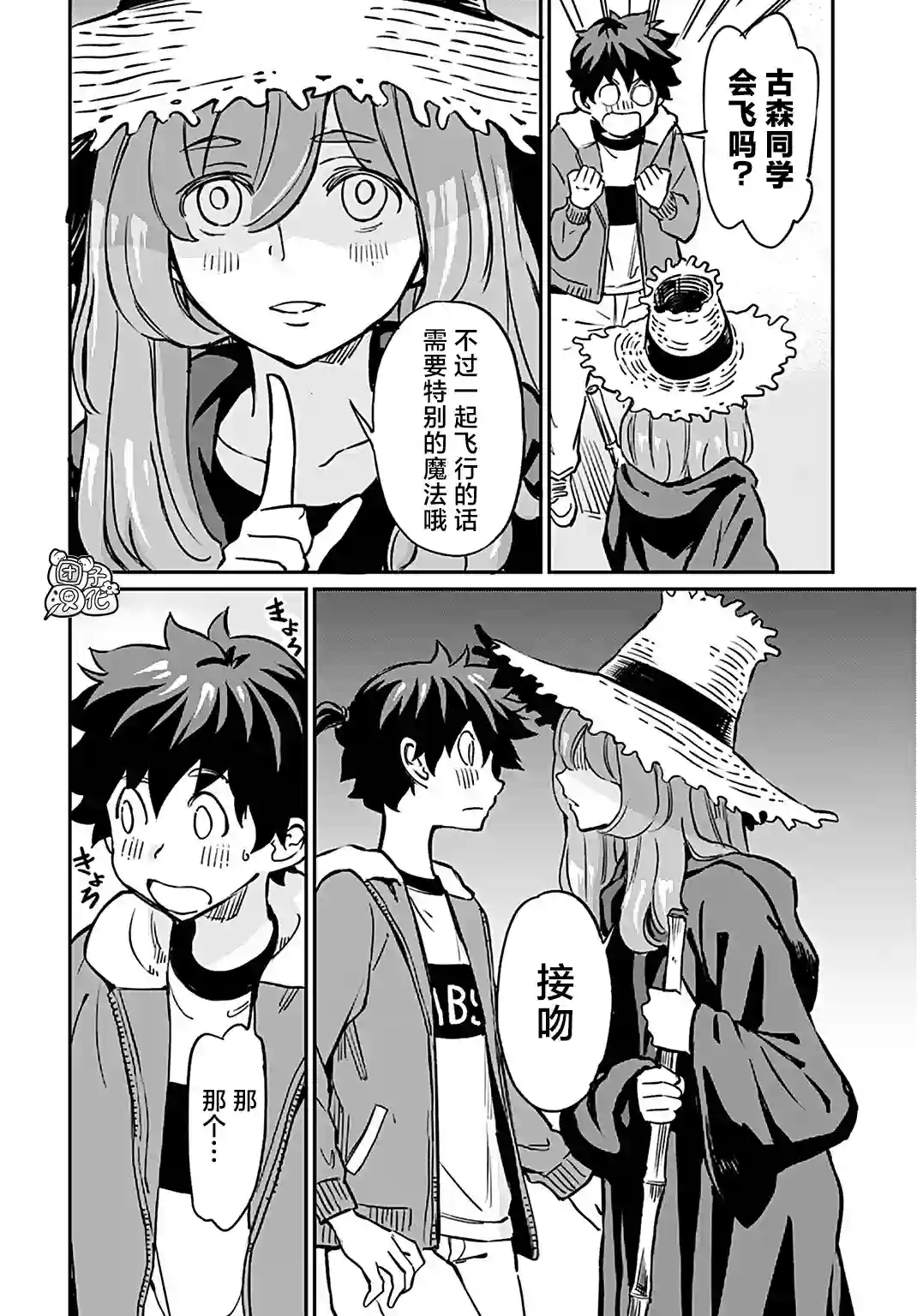 想和见习魔女深入交流！第14话