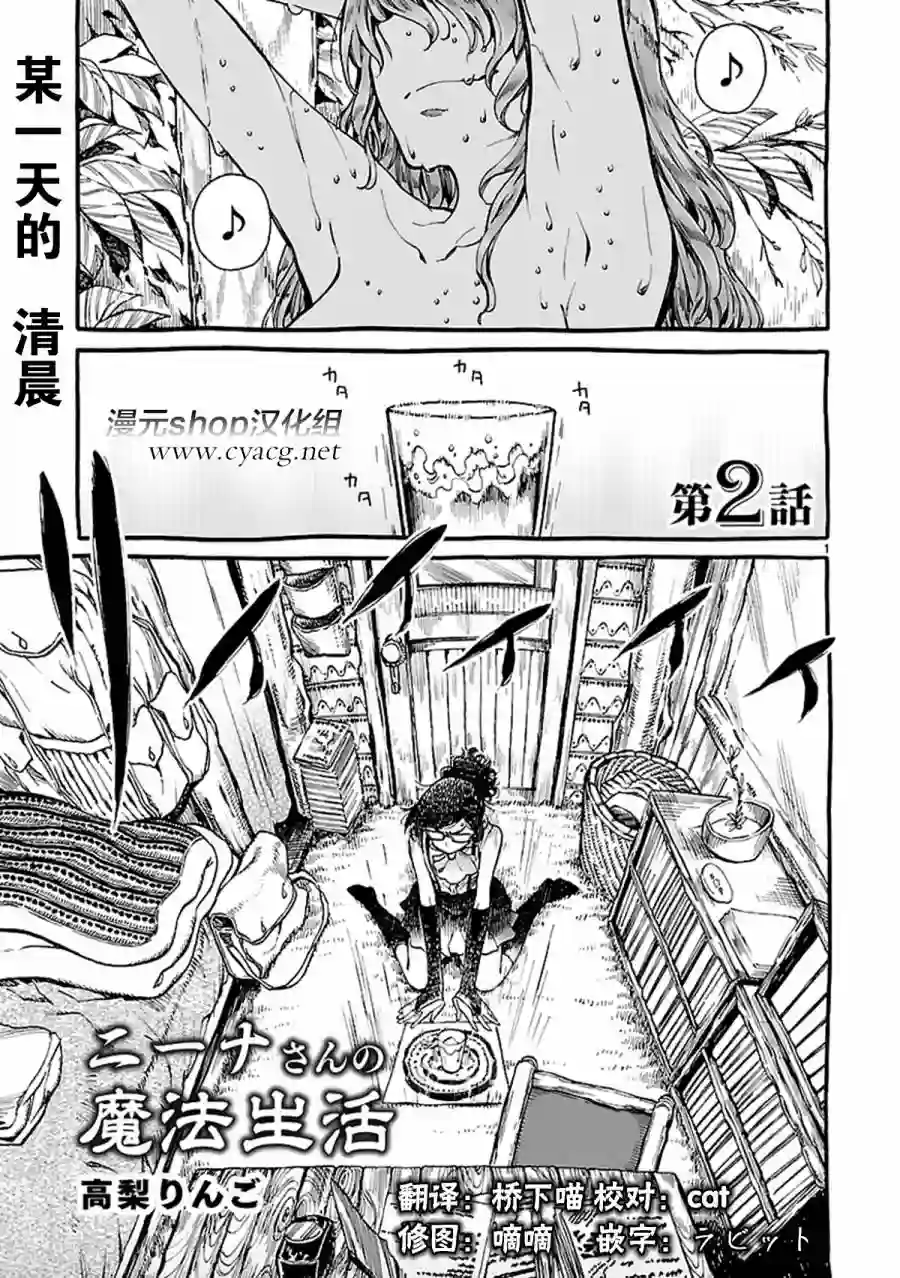 妮娜小姐的魔法生活第02话