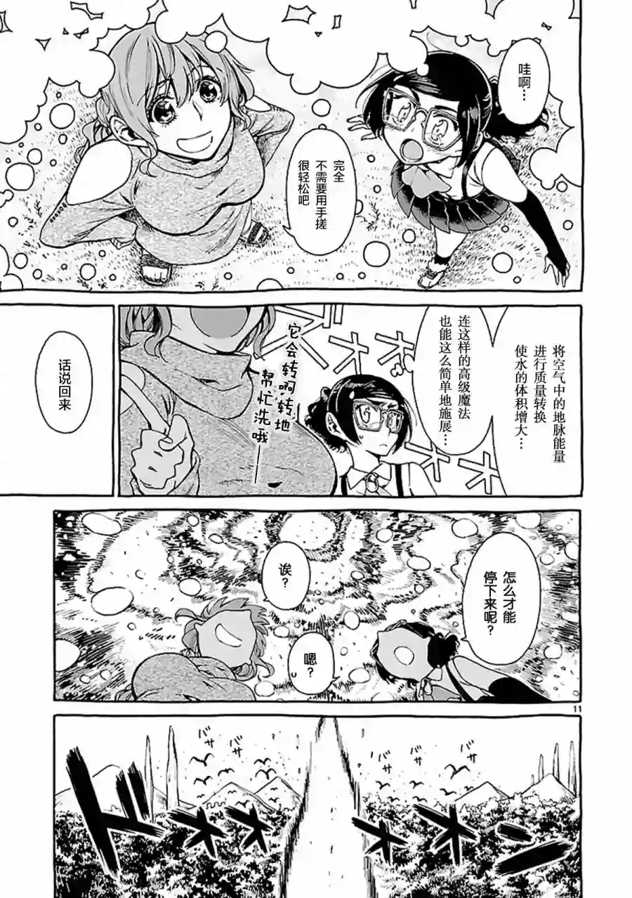 妮娜小姐的魔法生活第02话