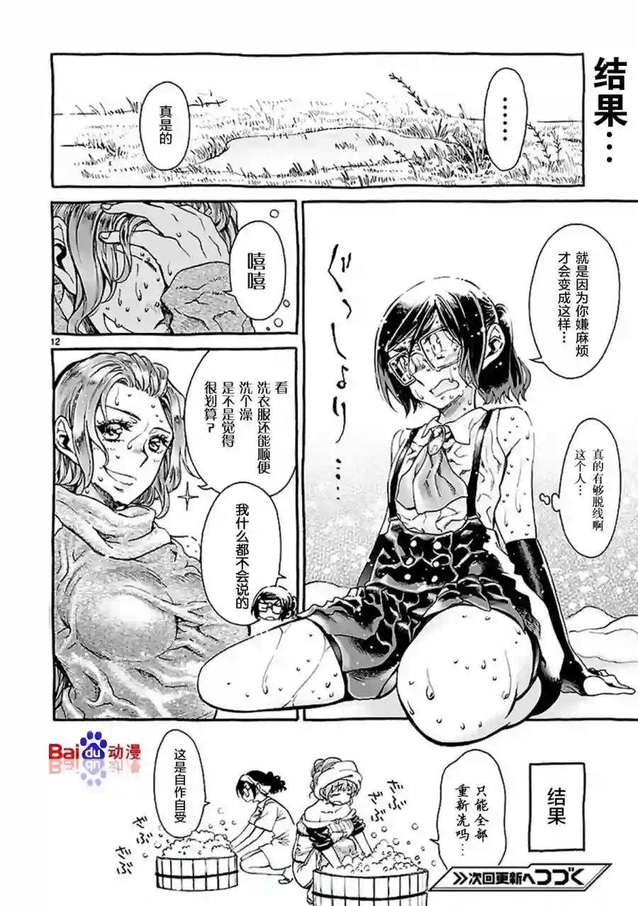 妮娜小姐的魔法生活第02话