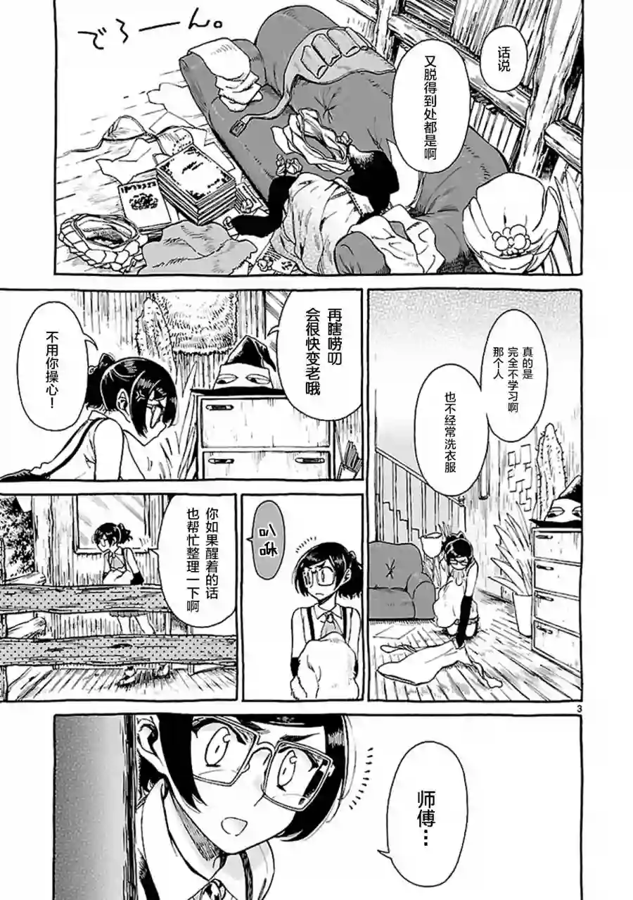 妮娜小姐的魔法生活第02话