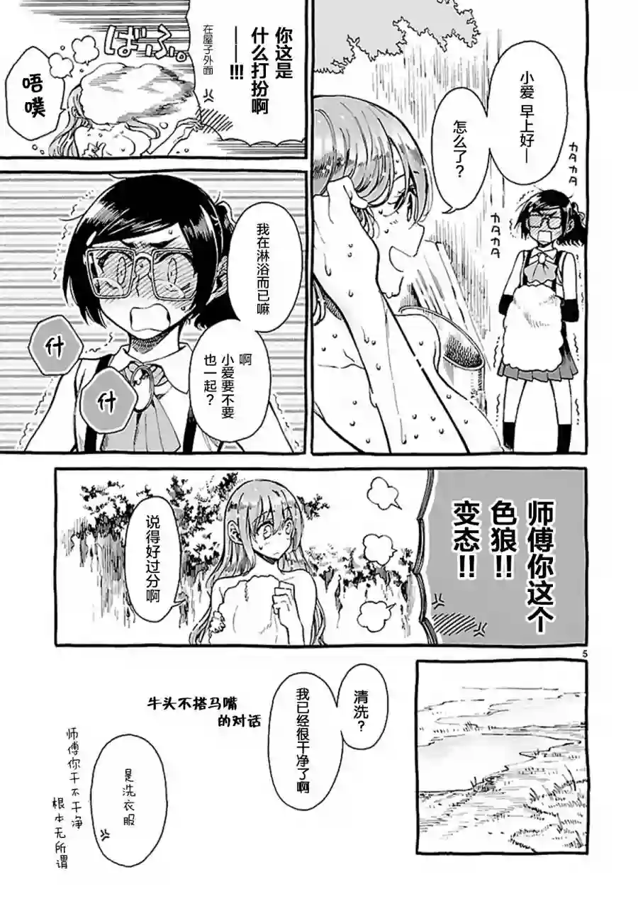 妮娜小姐的魔法生活第02话