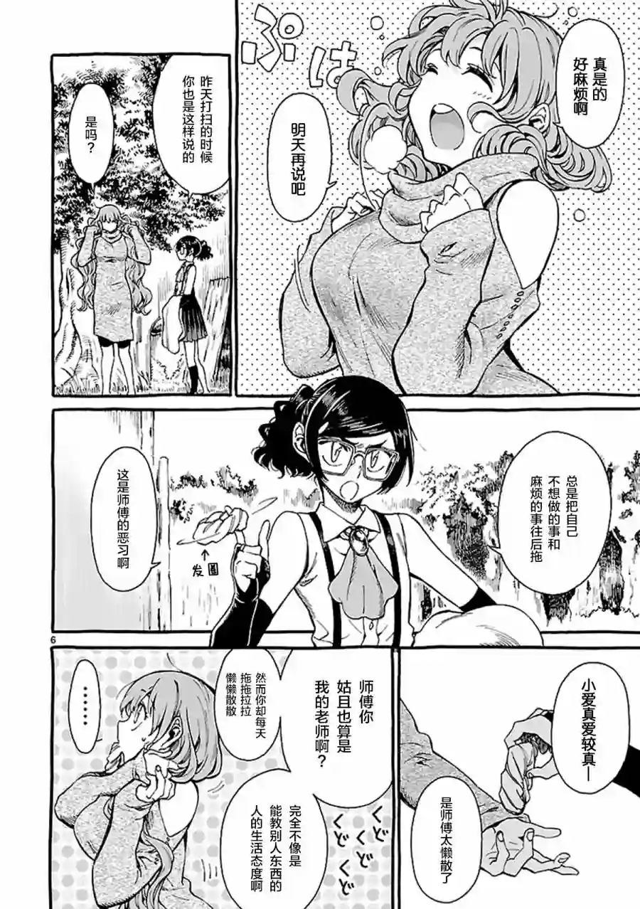 妮娜小姐的魔法生活第02话