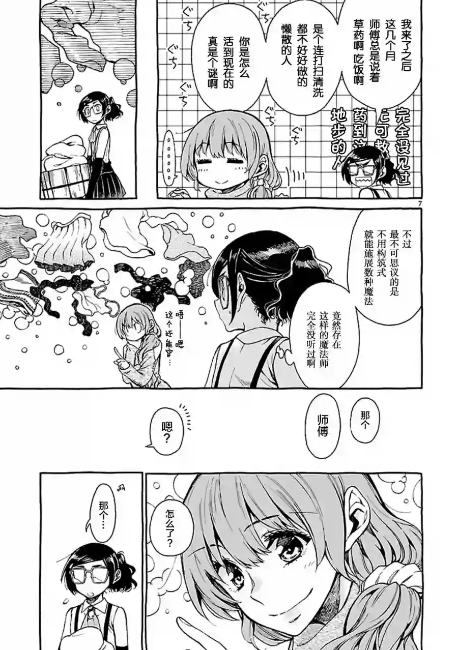 妮娜小姐的魔法生活第02话