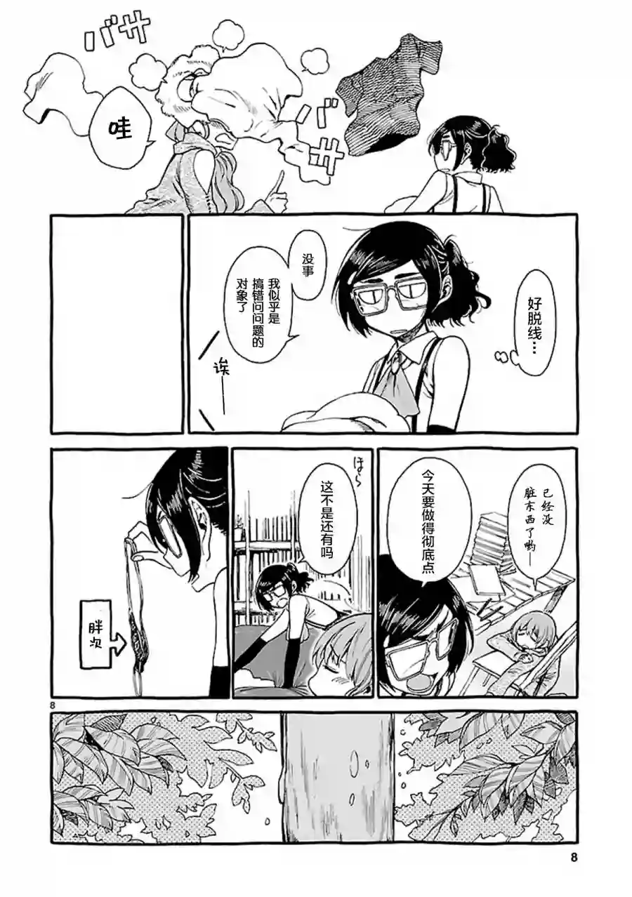 妮娜小姐的魔法生活第02话