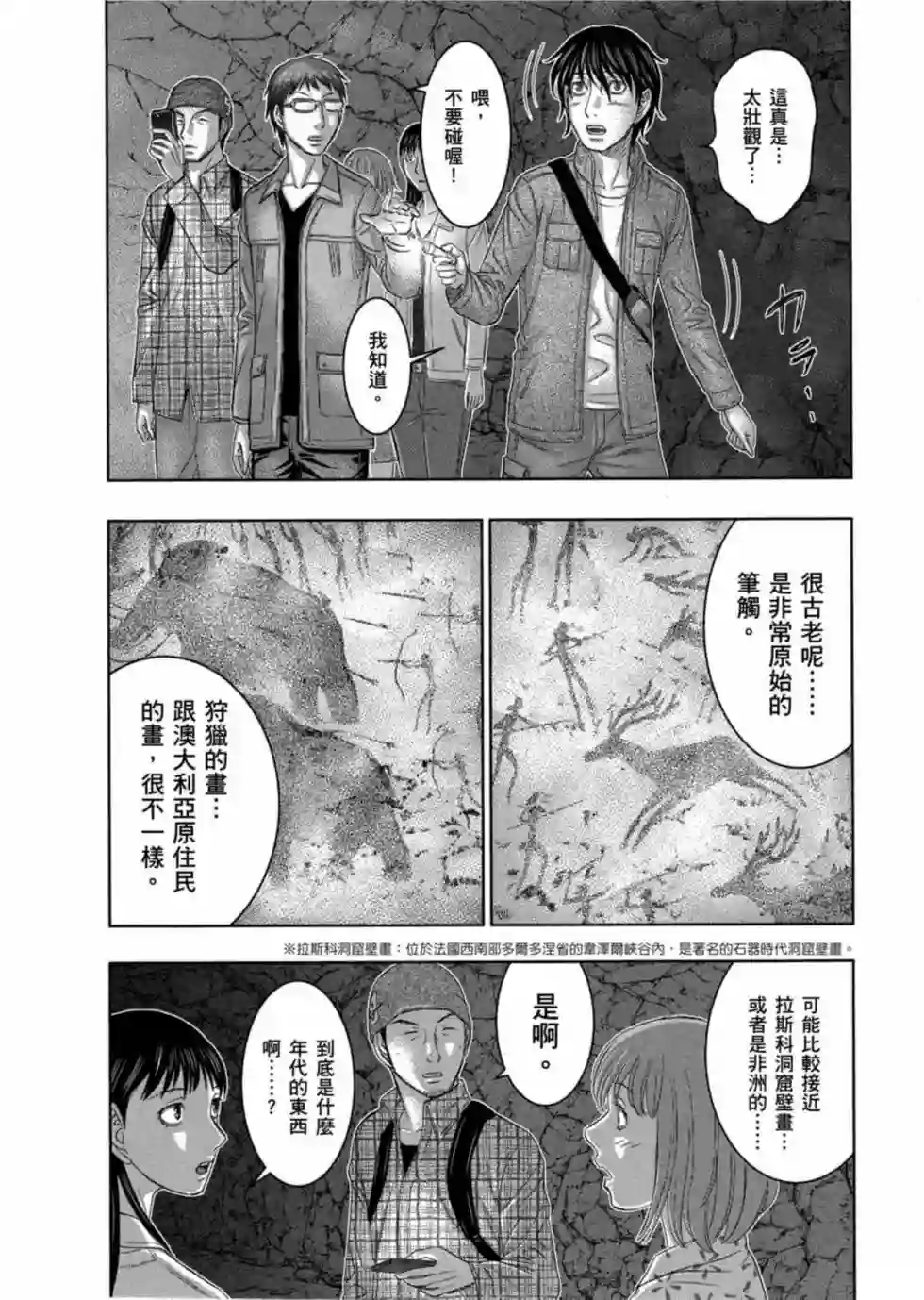 创世的大河第02话