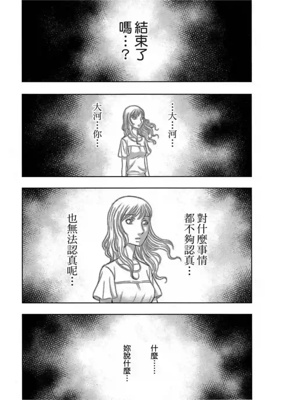 创世的大河第02话