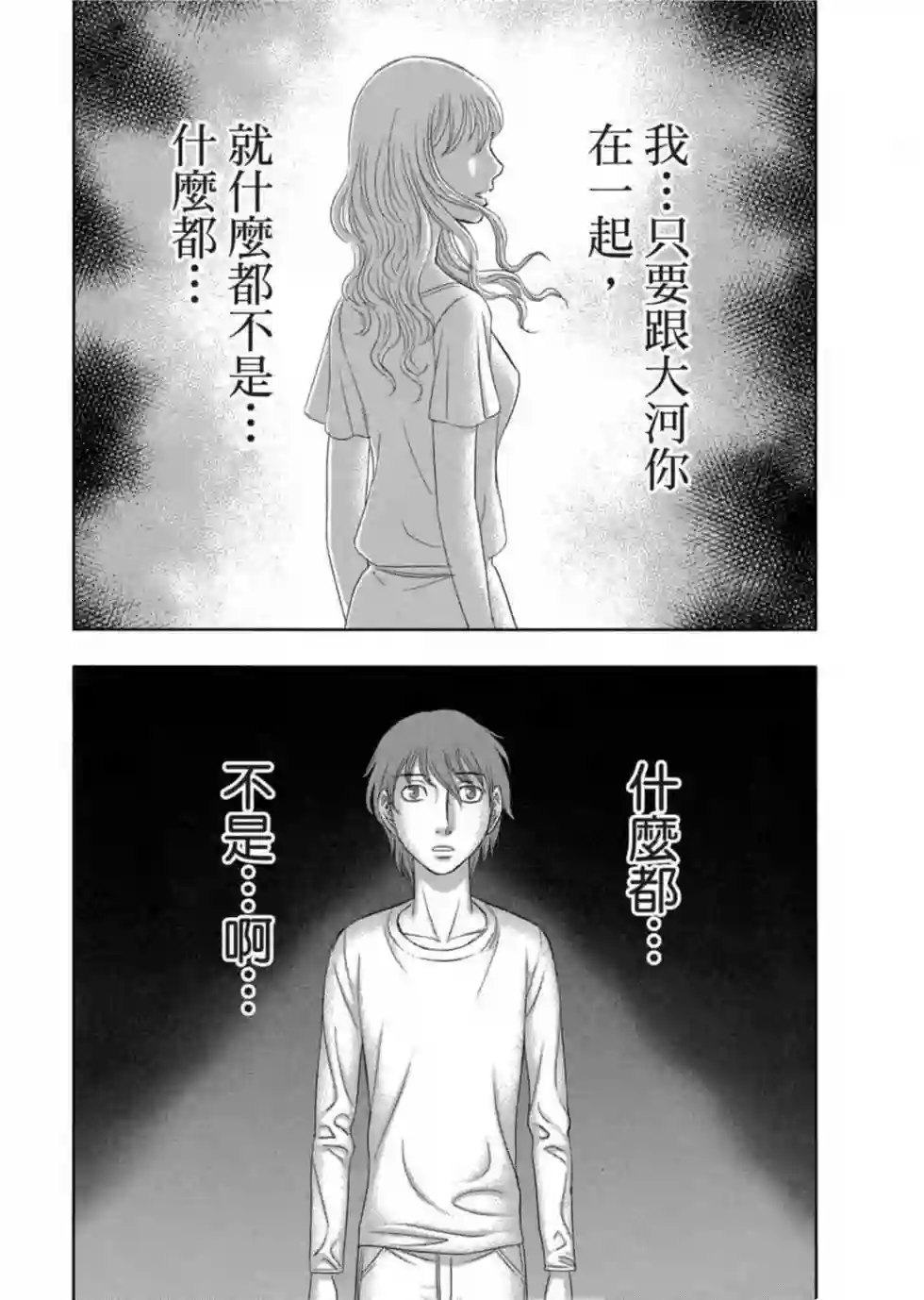 创世的大河第02话