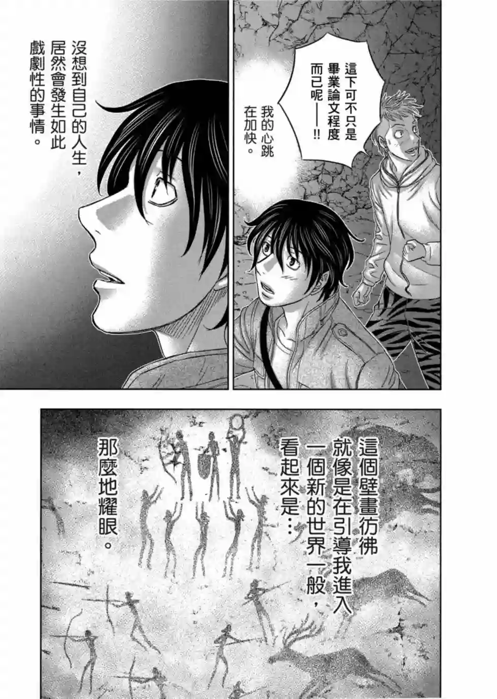 创世的大河第02话