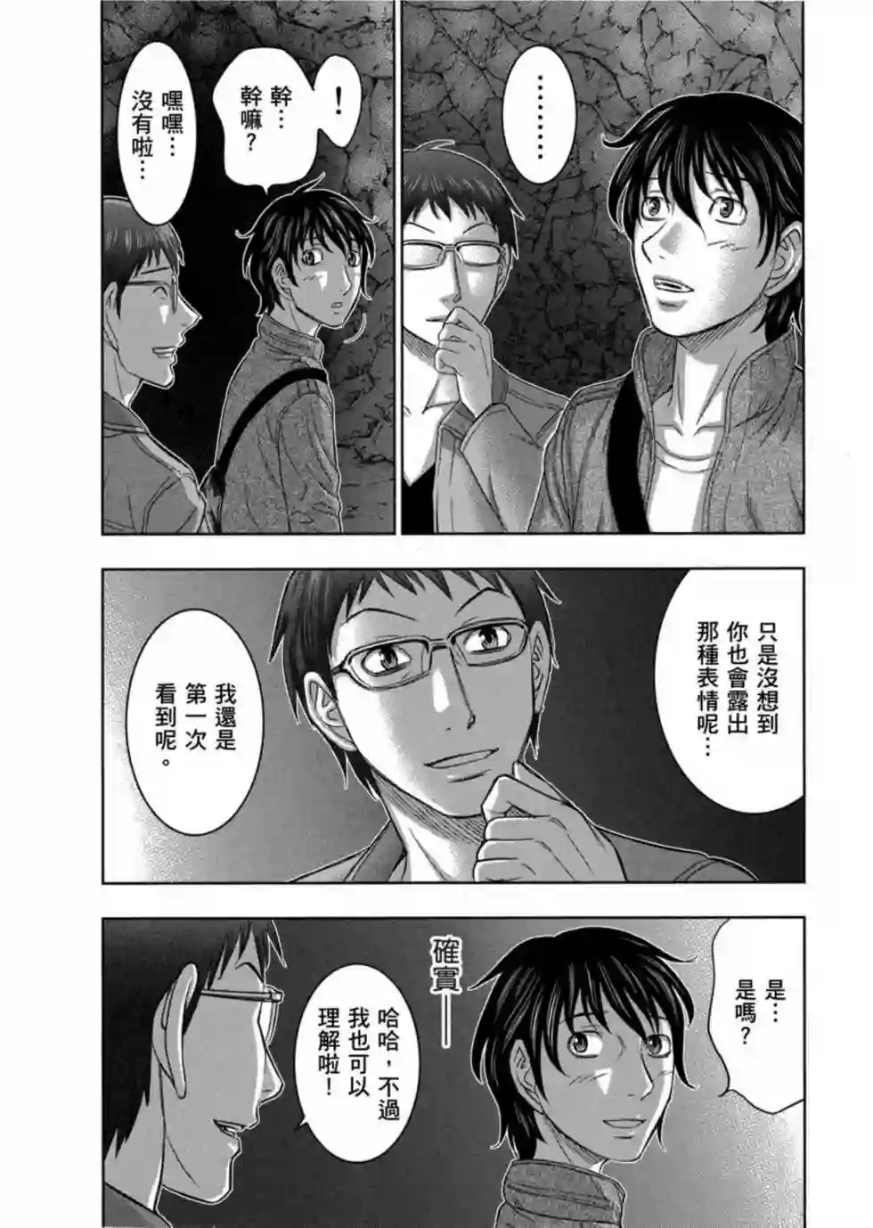 创世的大河第02话