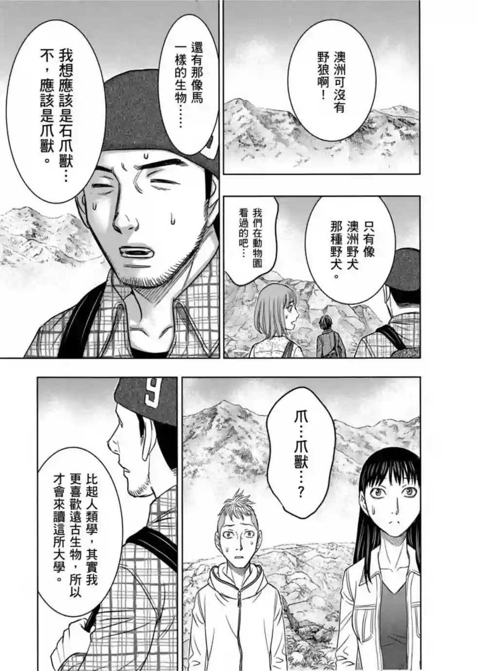 创世的大河第03话